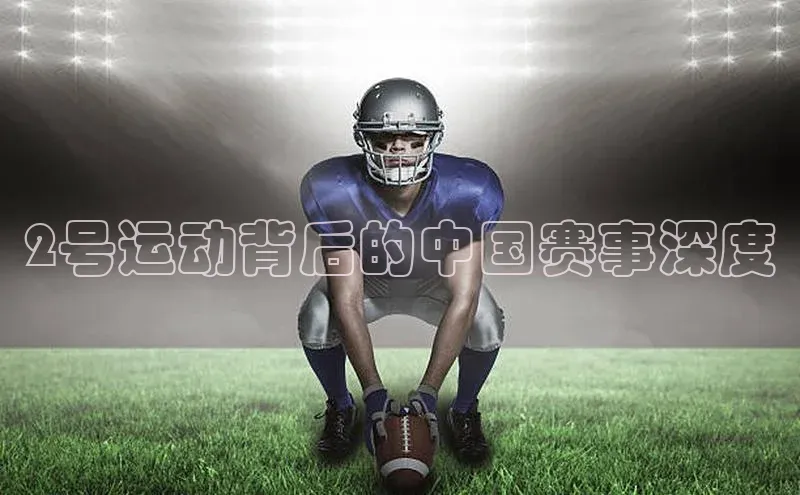 人生就是博·(中国区)官方网站网易