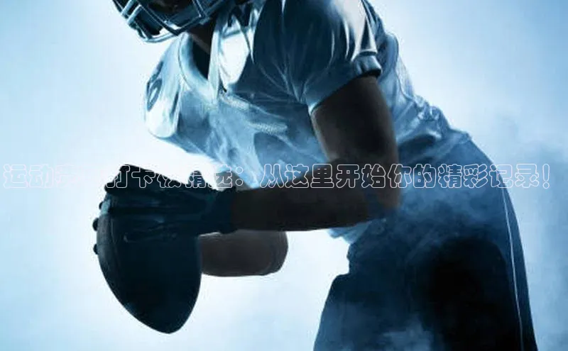 AG尊时凯龙人生就博