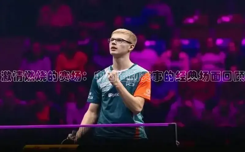 人生就是搏中国官网