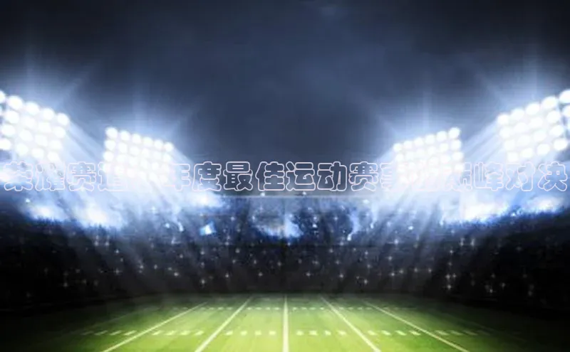 人生搏中国官网入口